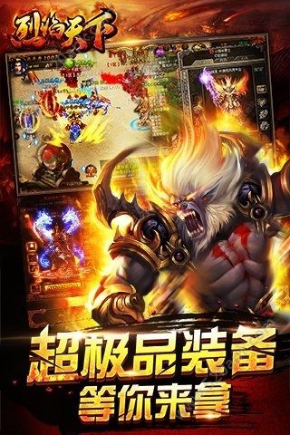 超变杀神烈焰天下