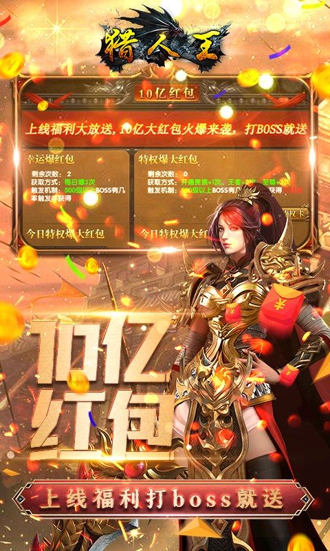 猎人王皇城打金