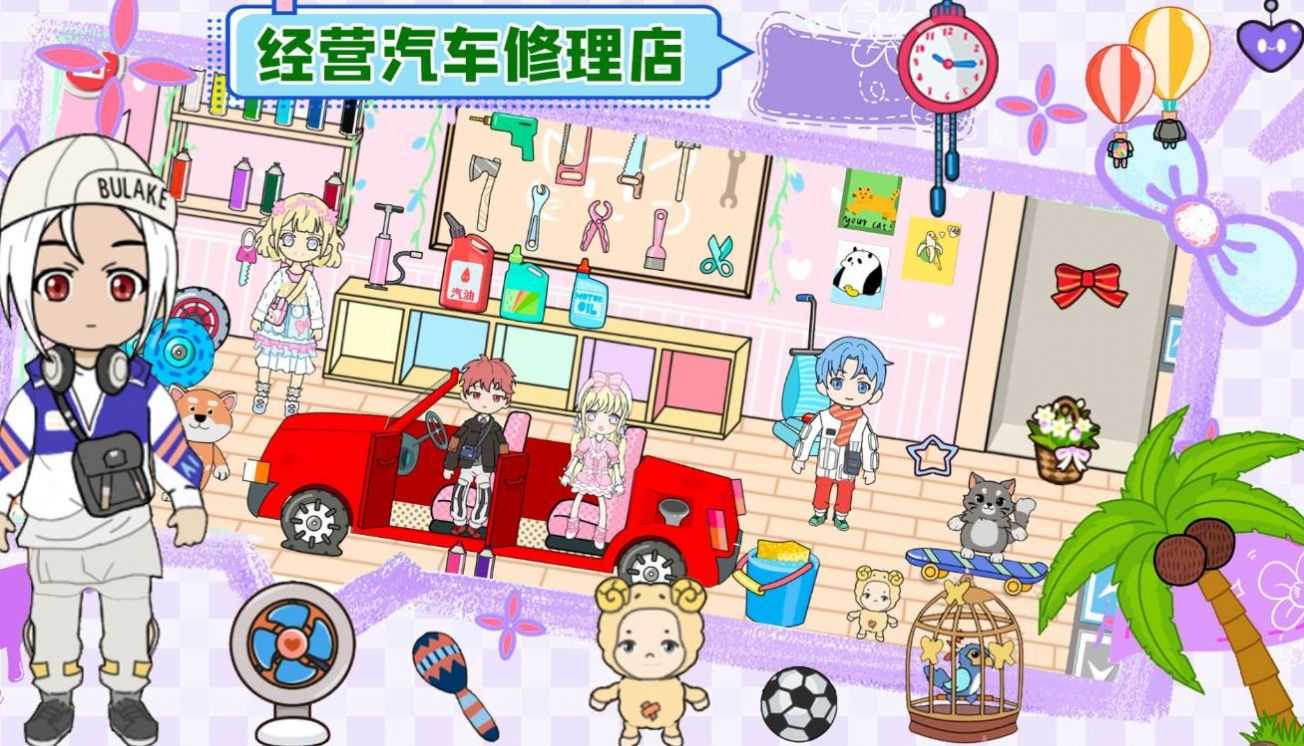 托卡家园生日派对手游