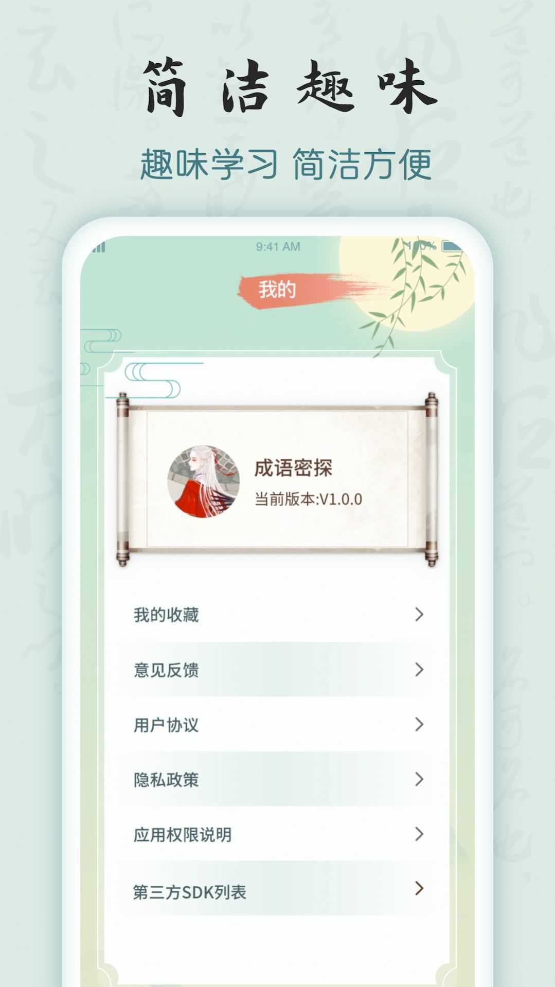 成语密探手游