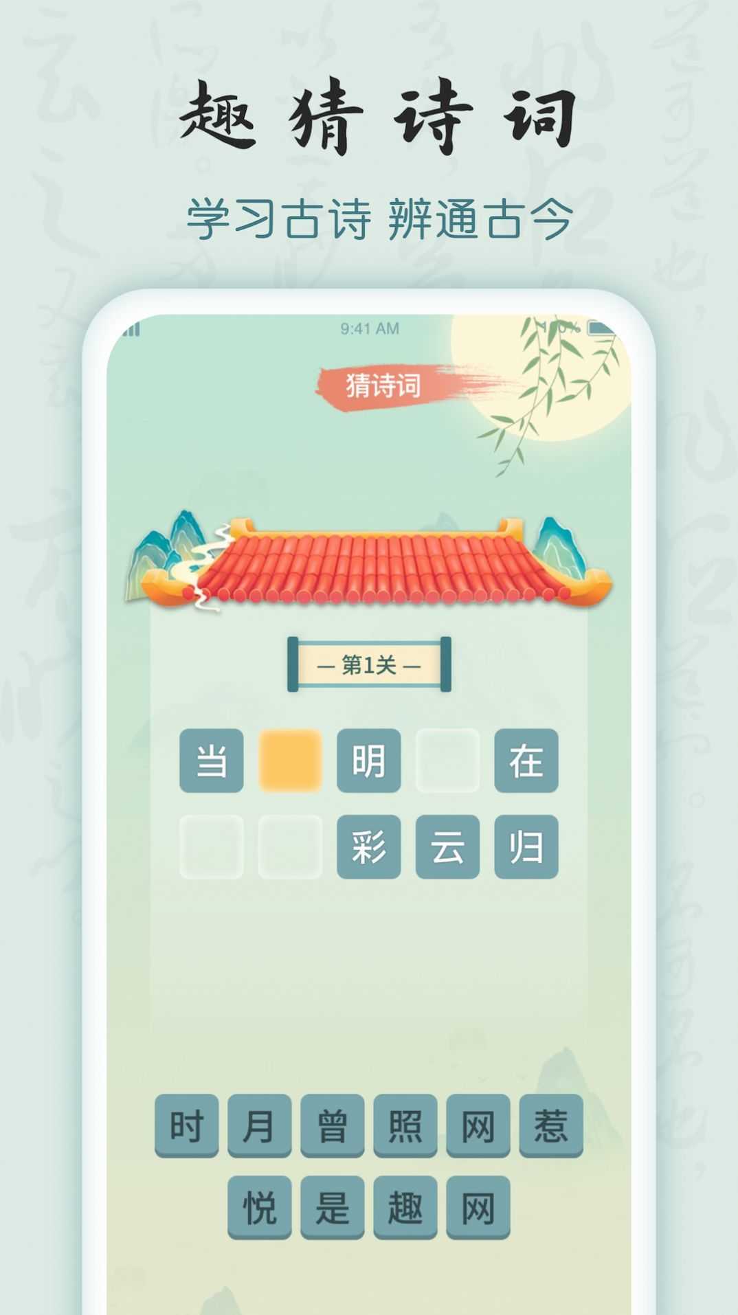 成语密探手游