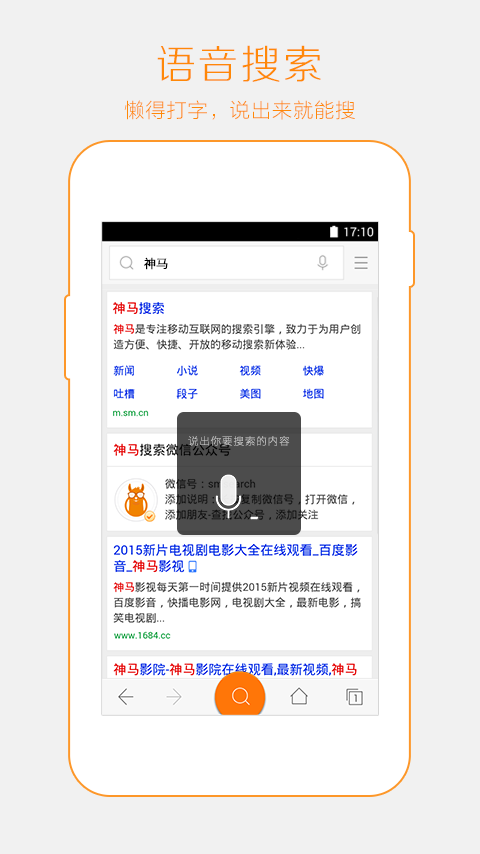 神马搜索APP