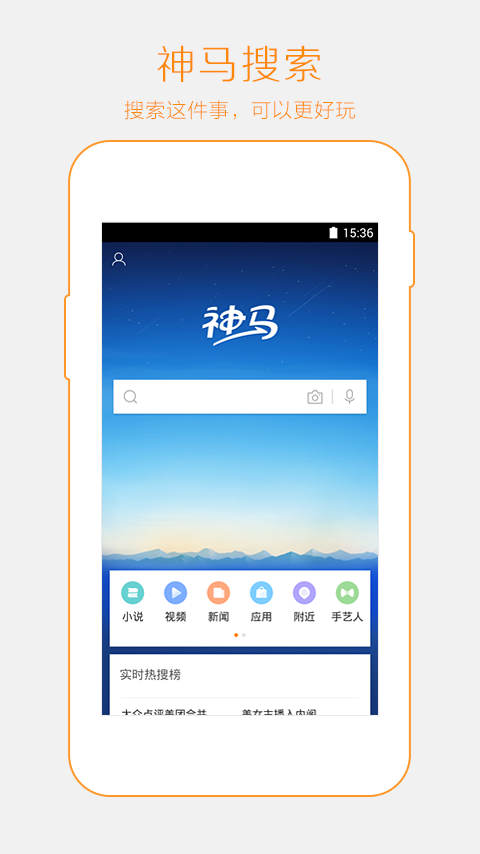 神马搜索APP