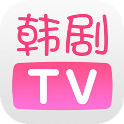 韩剧tv极速版