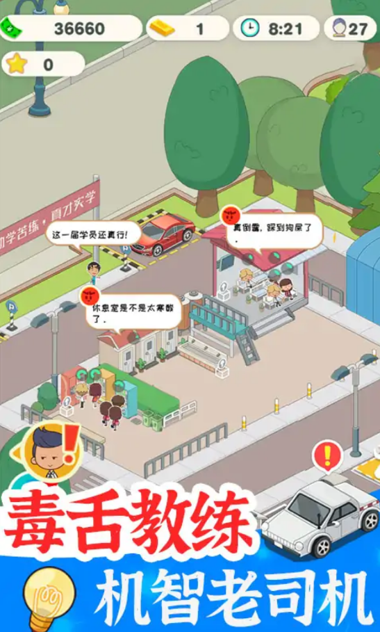 学车来我这app