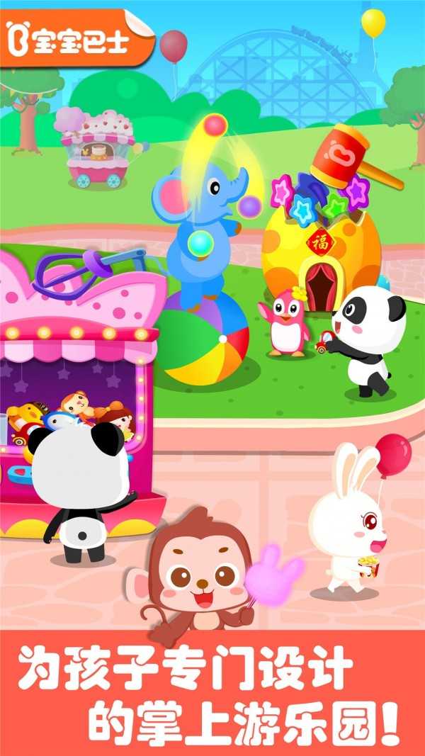 奇妙游乐园世界app