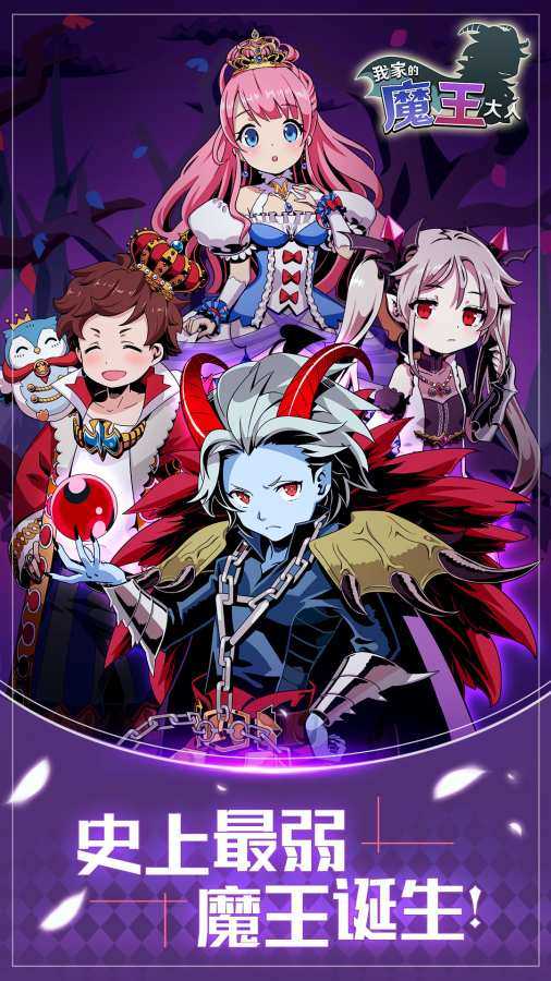 我家的魔王大人稳定版