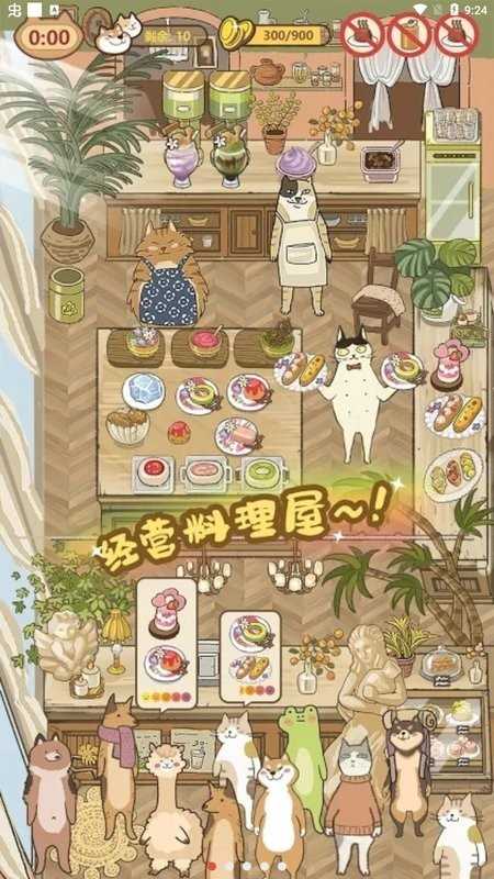 喵之料理大师游戏稳定