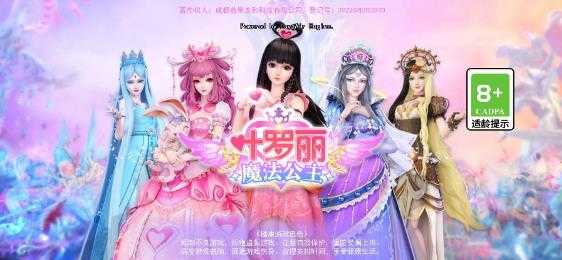 叶罗丽魔法公主手游