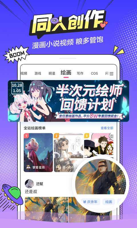 半次元安卓