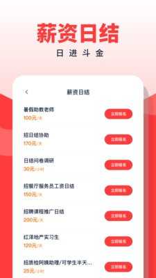 副业侠安卓版