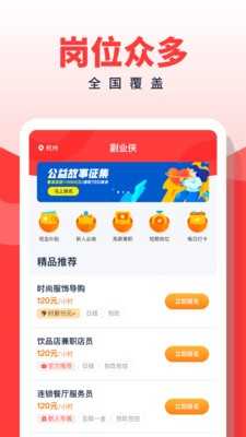 副业侠安卓版