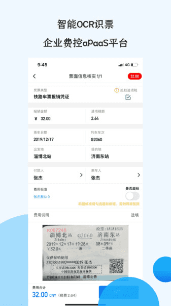 悦报销app