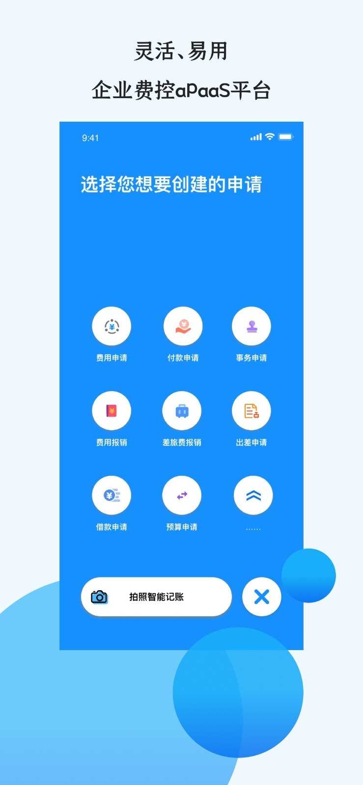 悦报销app