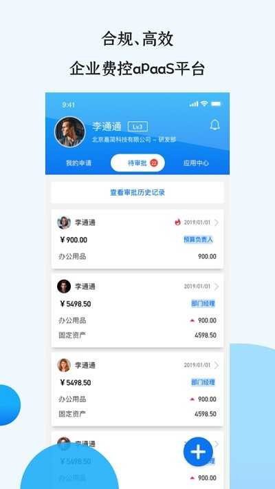 悦报销app