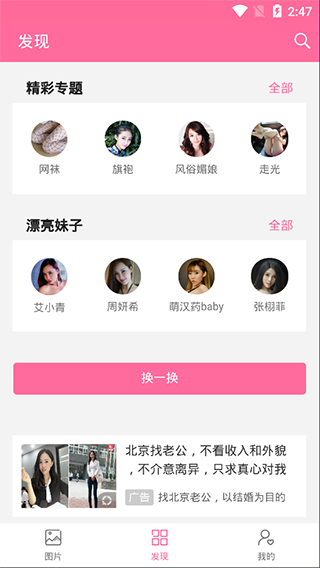 美之图app