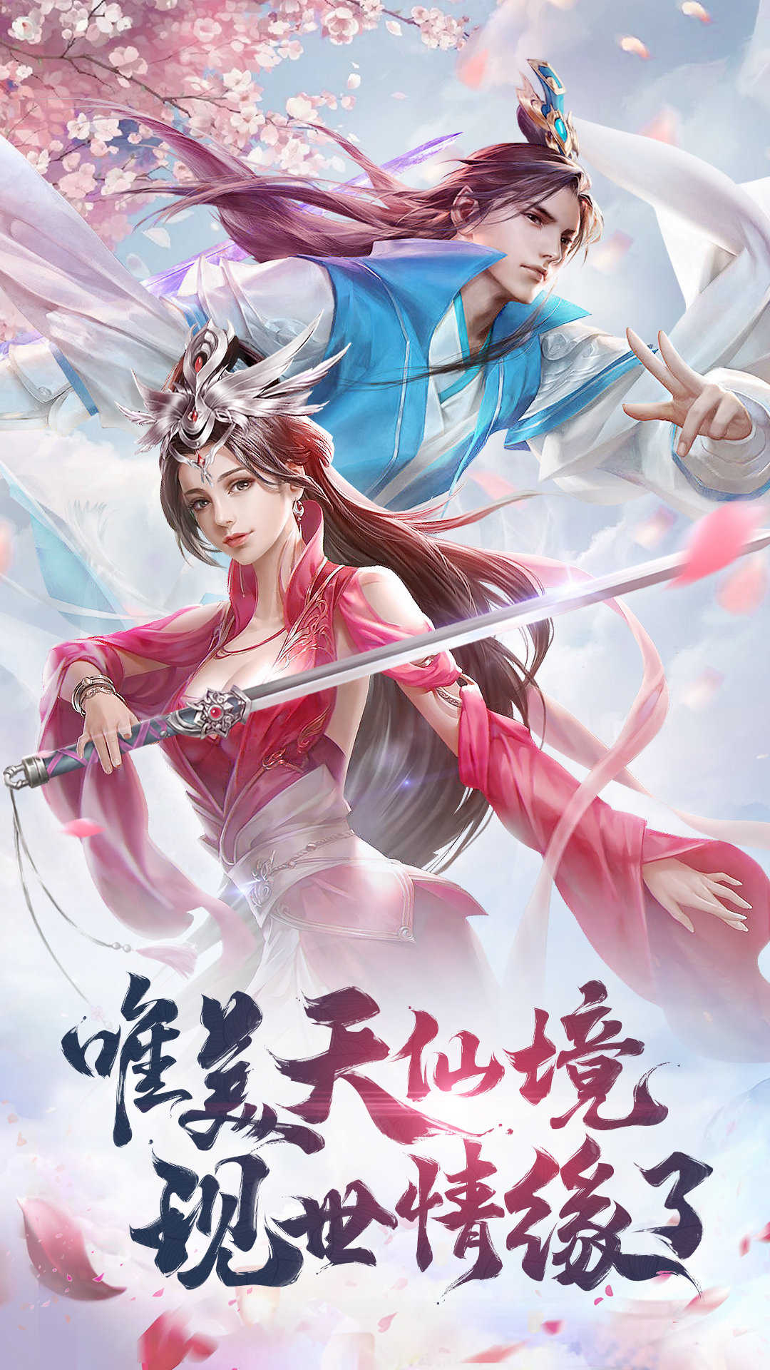 天缘传说红包版