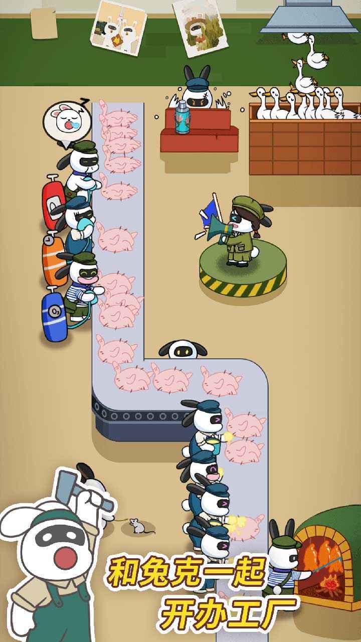 兔克创业记手机版