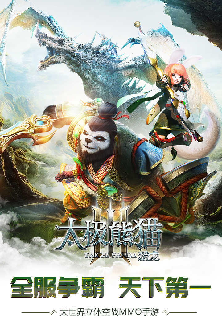 太极熊猫3app