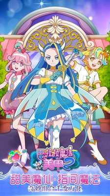 巴啦啦魔法美甲2手游版