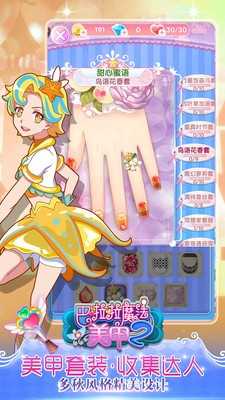 巴啦啦魔法美甲2手游版
