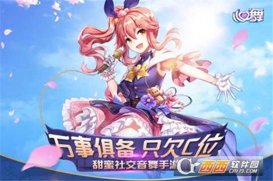 心舞手机版