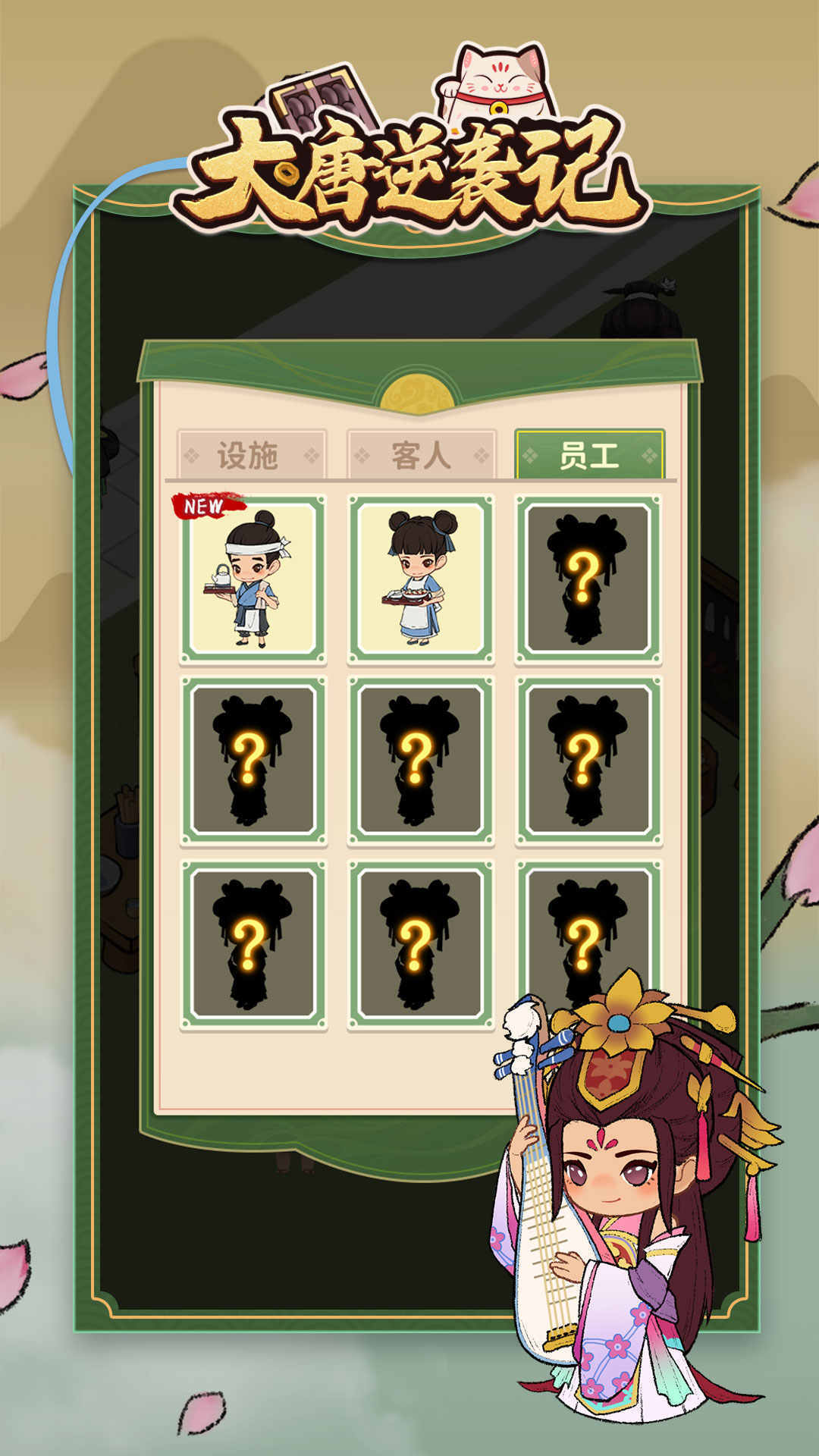 大唐逆袭记app