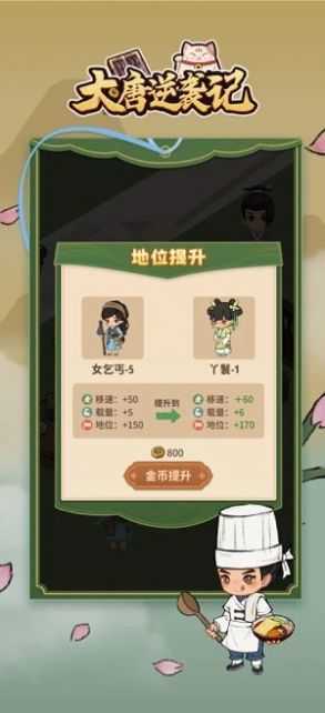 大唐逆袭记app