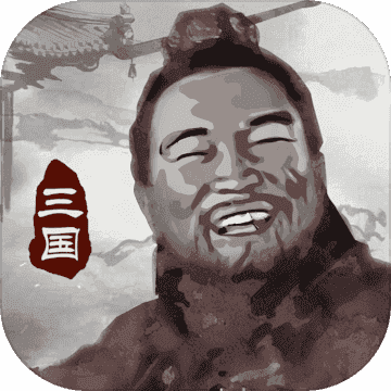 三国重开模拟器太平经