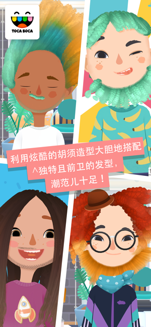 托卡美发沙龙4可化妆版
