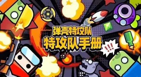 弹壳特攻队app