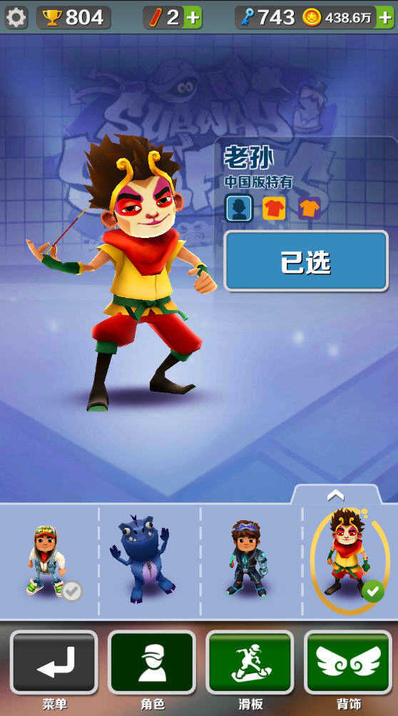 地铁跑酷国际服