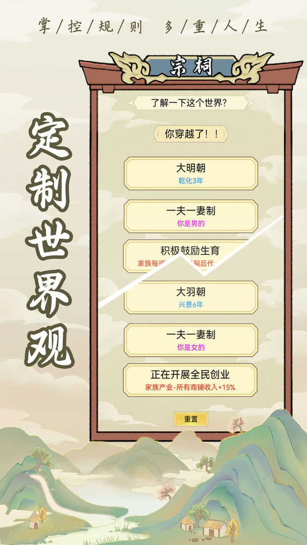 祖宗模拟器app