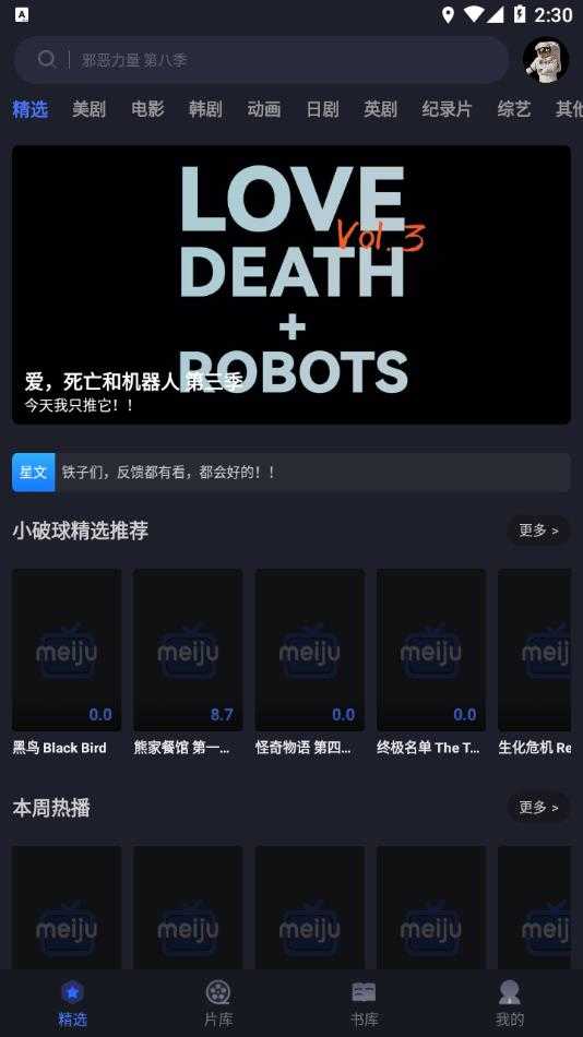 美剧星球app