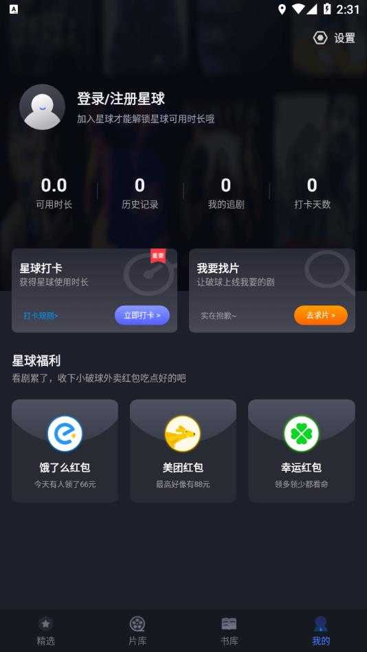 美剧星球app