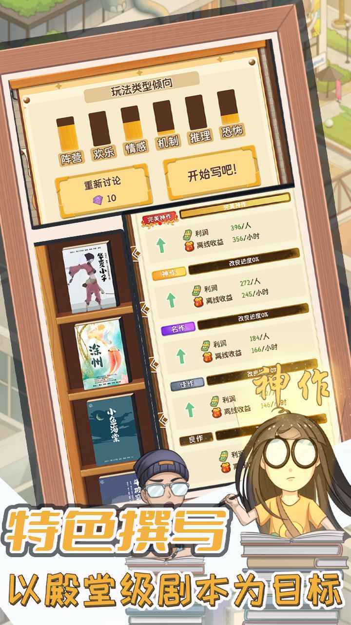 开张!我的剧本馆完整版
