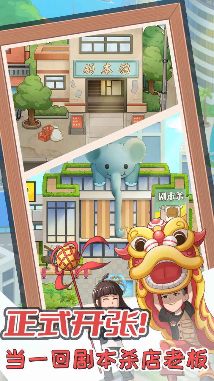 开张!我的剧本馆完整版