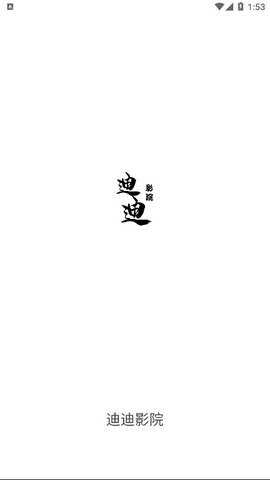 迪迪影院app