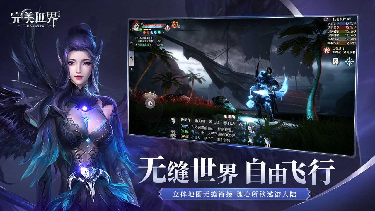 完美世界2国际版