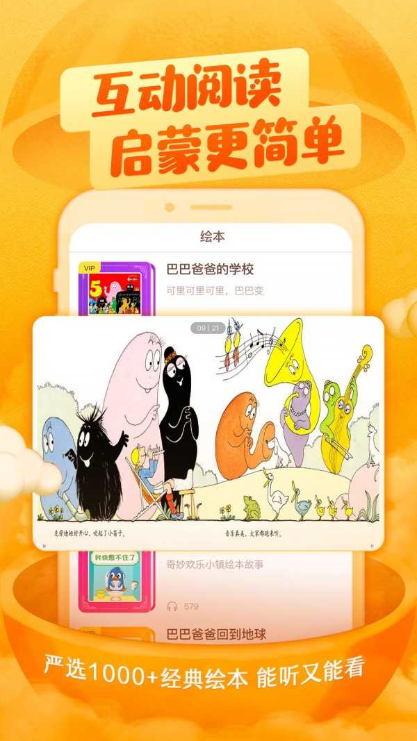 喜马拉雅软件