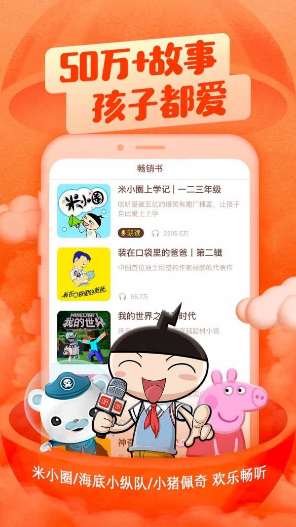 喜马拉雅软件