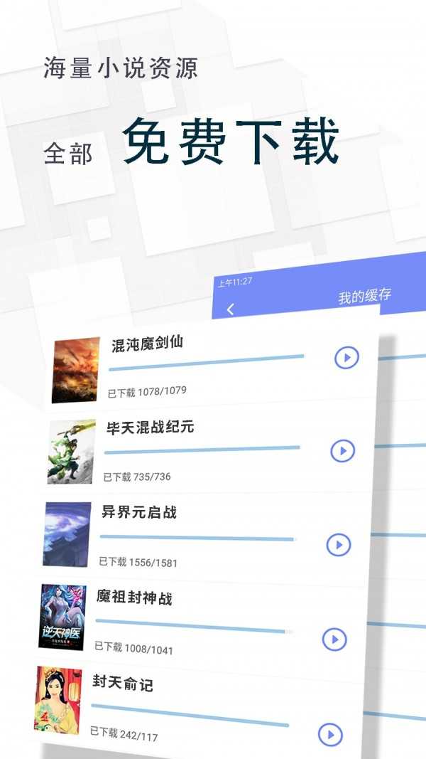 海棠小说下载