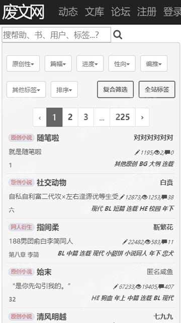 废文网App