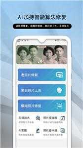 老照片修复助手APP