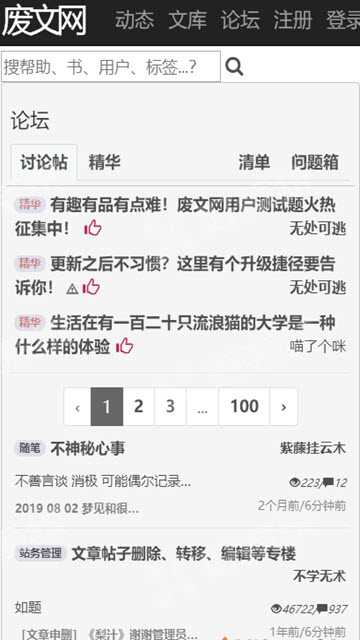 废文网App