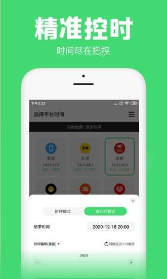悬浮秒表旧版本