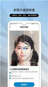 老照片修复助手APP