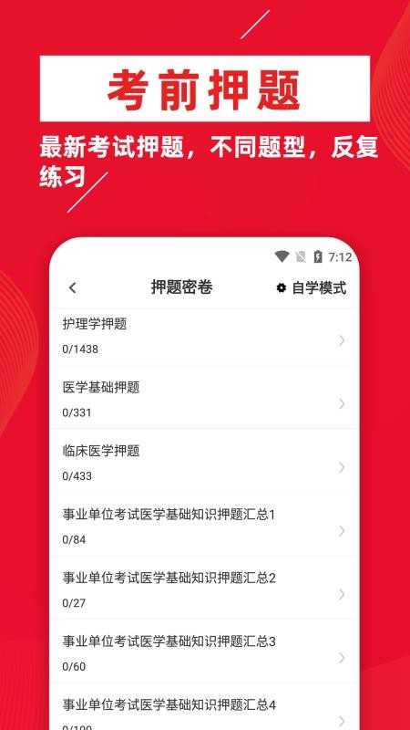 医学基础知识APP免费