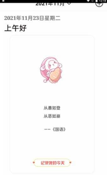 时间治愈日记安卓版
