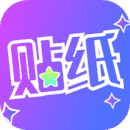 贴纸相机app